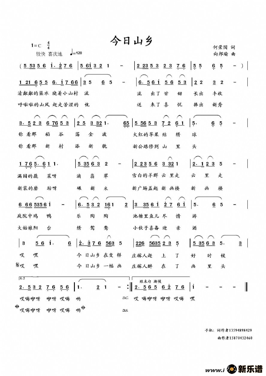 歌曲今日山乡的简谱歌谱下载