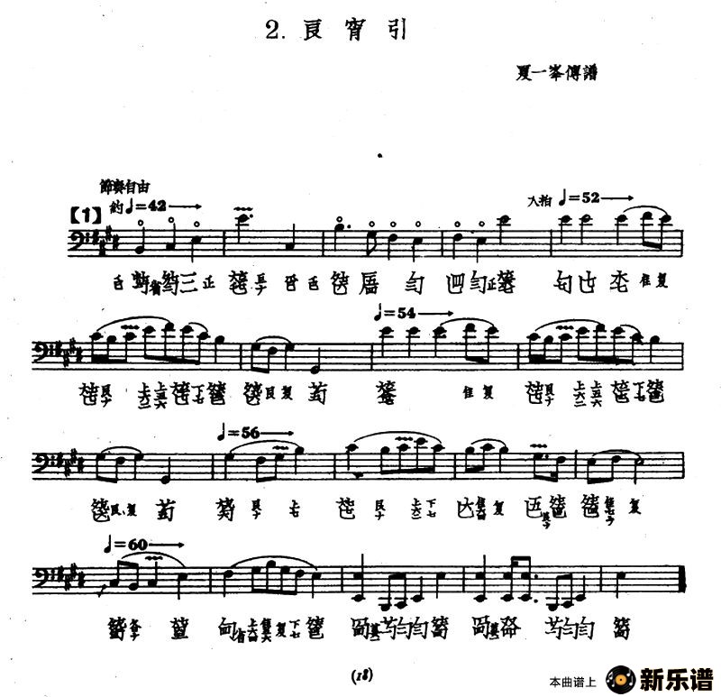 歌曲良宵引的简谱歌谱下载