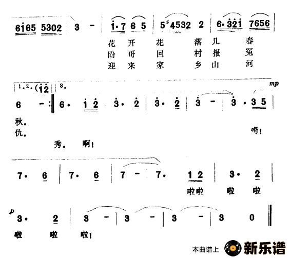 歌曲妹妹找哥泪花流（电影《小花》插曲）的简谱歌谱下载