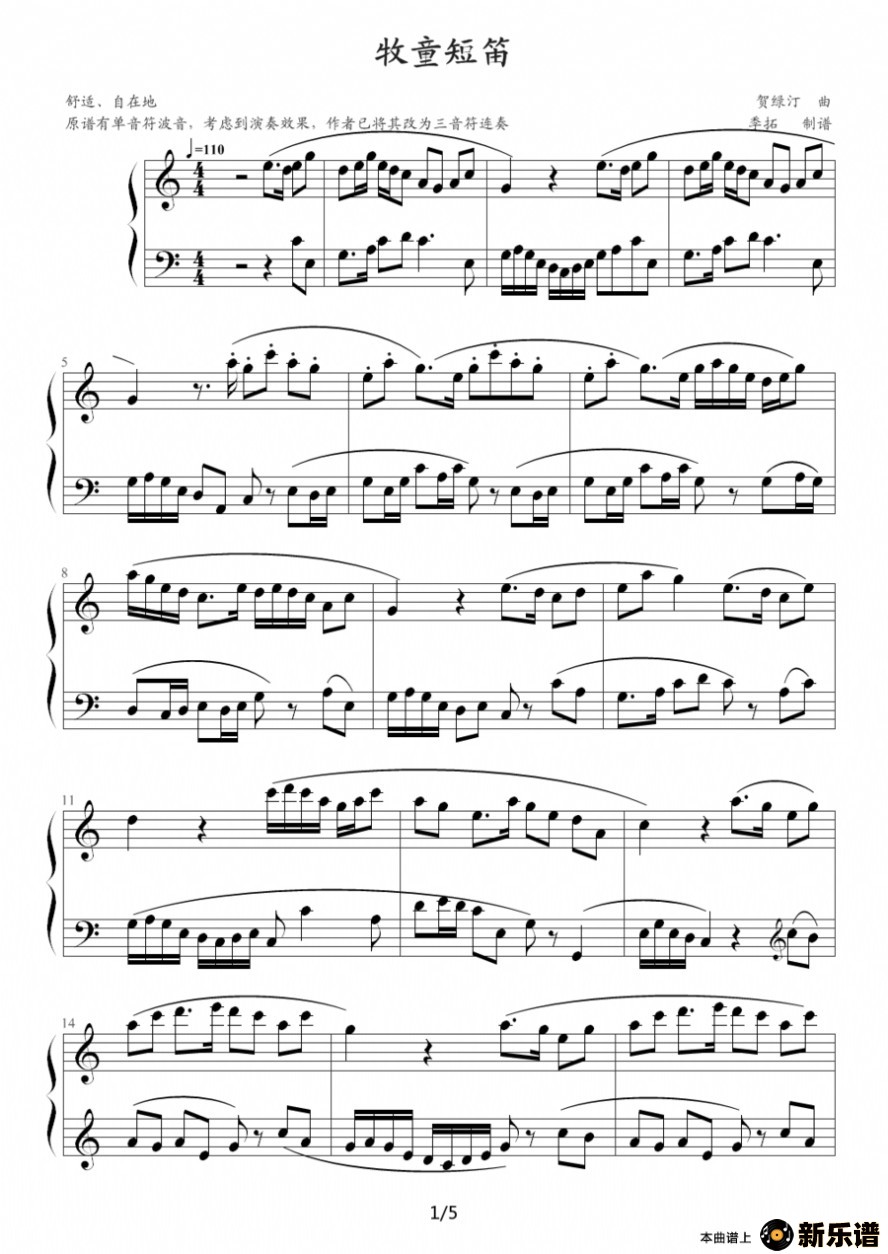 歌曲牧童短笛的简谱歌谱下载