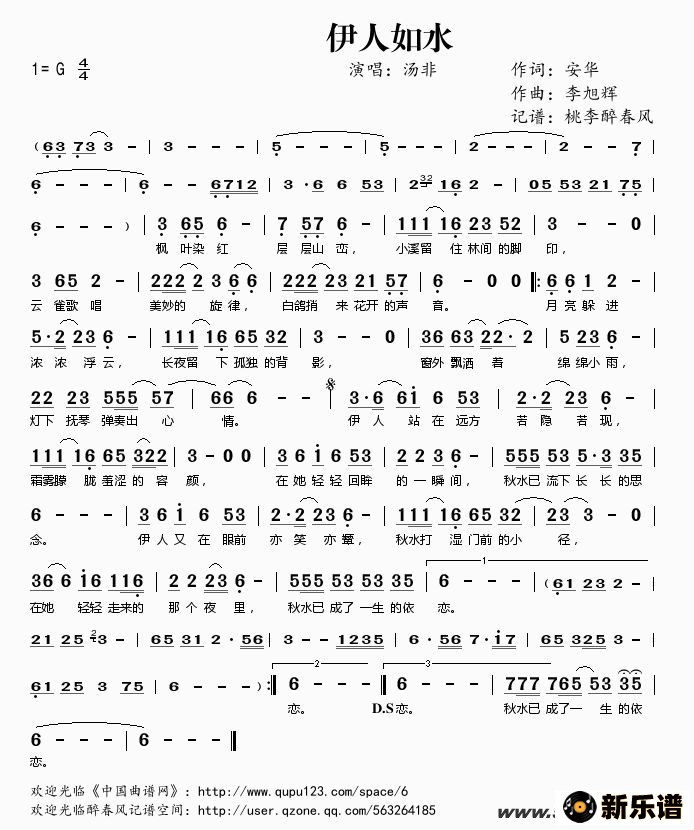 歌曲伊人如水的简谱歌谱下载