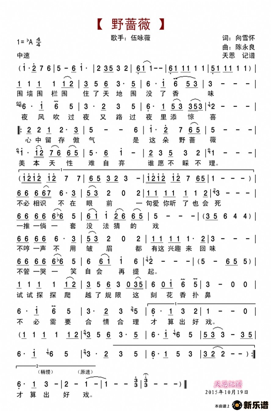歌曲野蔷薇的简谱歌谱下载