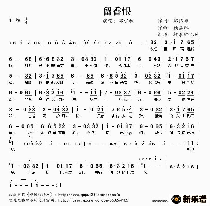 歌曲留香恨的简谱歌谱下载