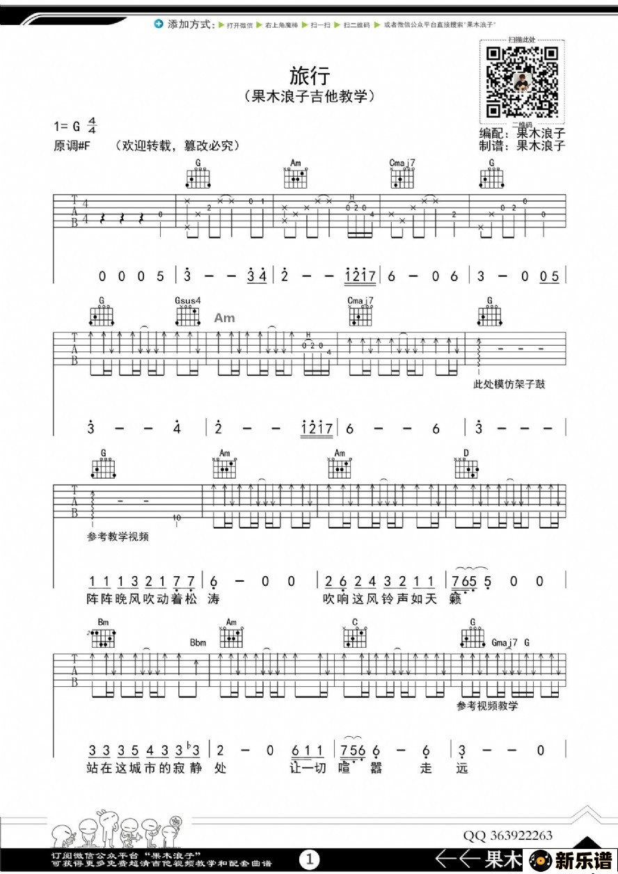 歌曲旅行的简谱歌谱下载