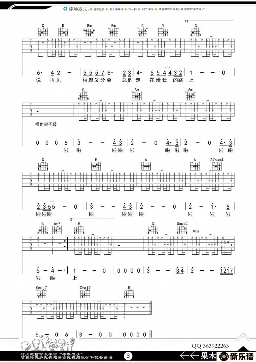 歌曲旅行的简谱歌谱下载