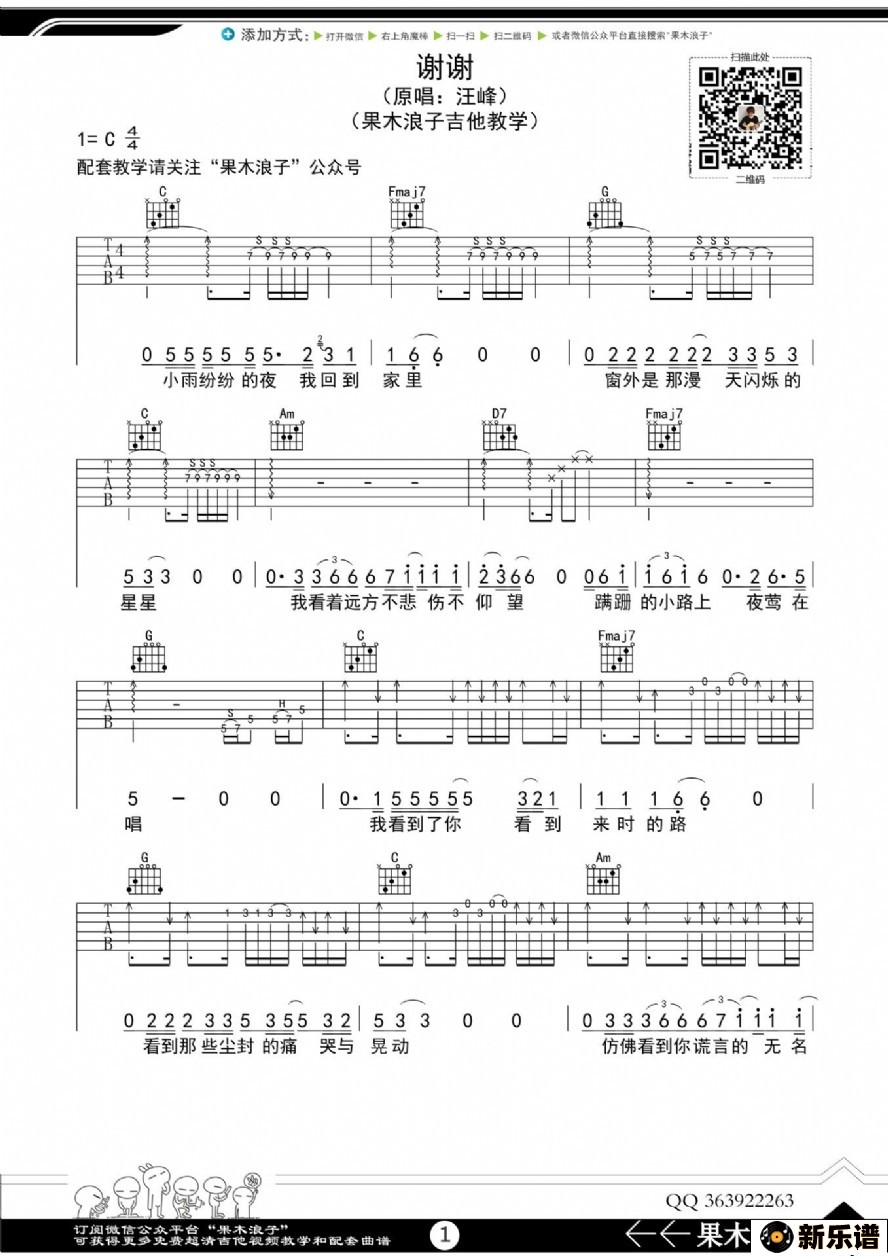 歌曲谢谢的简谱歌谱下载