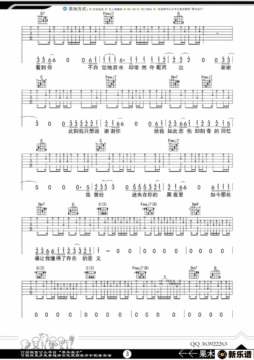 歌曲谢谢的简谱歌谱下载