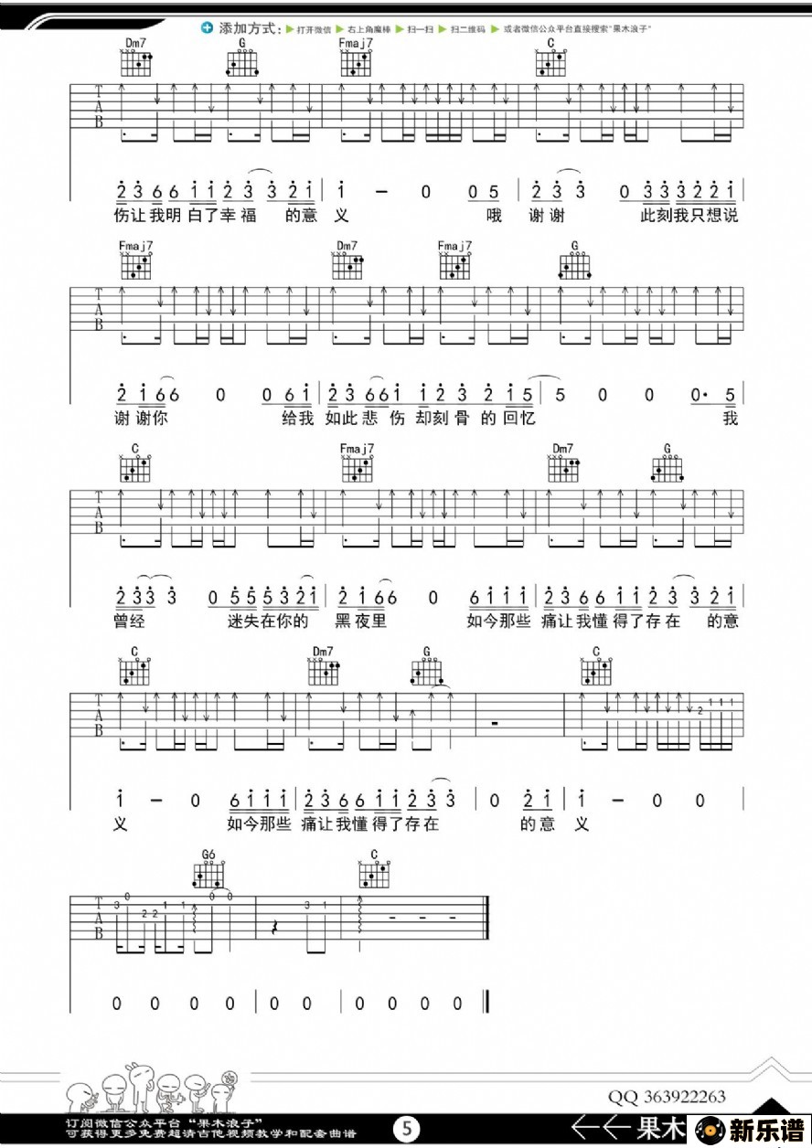 歌曲谢谢的简谱歌谱下载