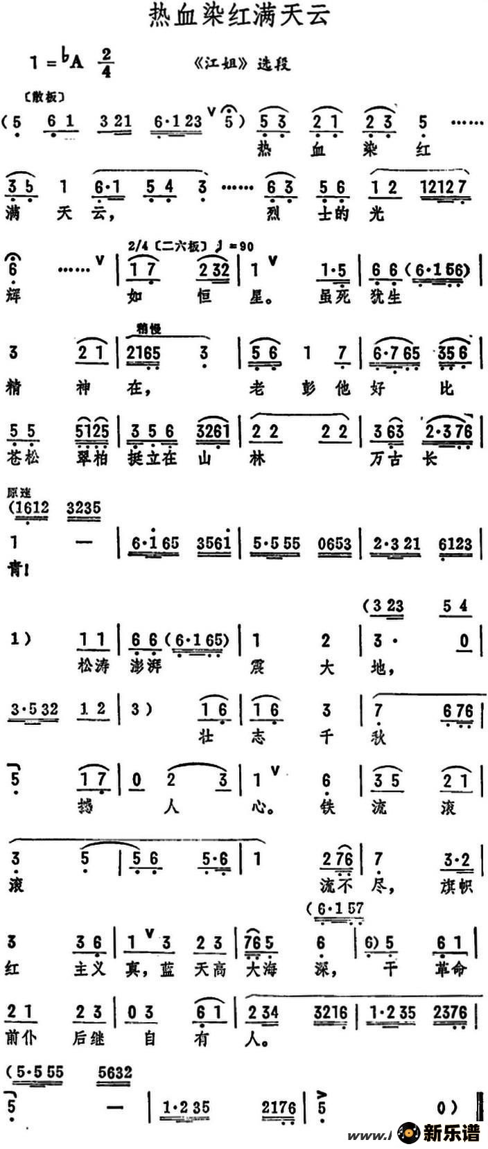歌曲热血染红满天云的简谱歌谱下载