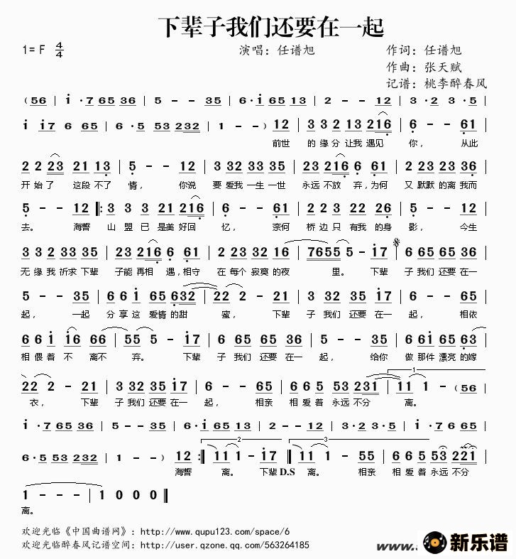 歌曲下辈子我们还要在一起的简谱歌谱下载