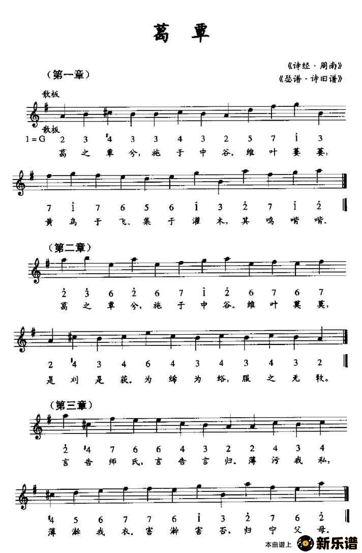 歌曲葛覃的简谱歌谱下载