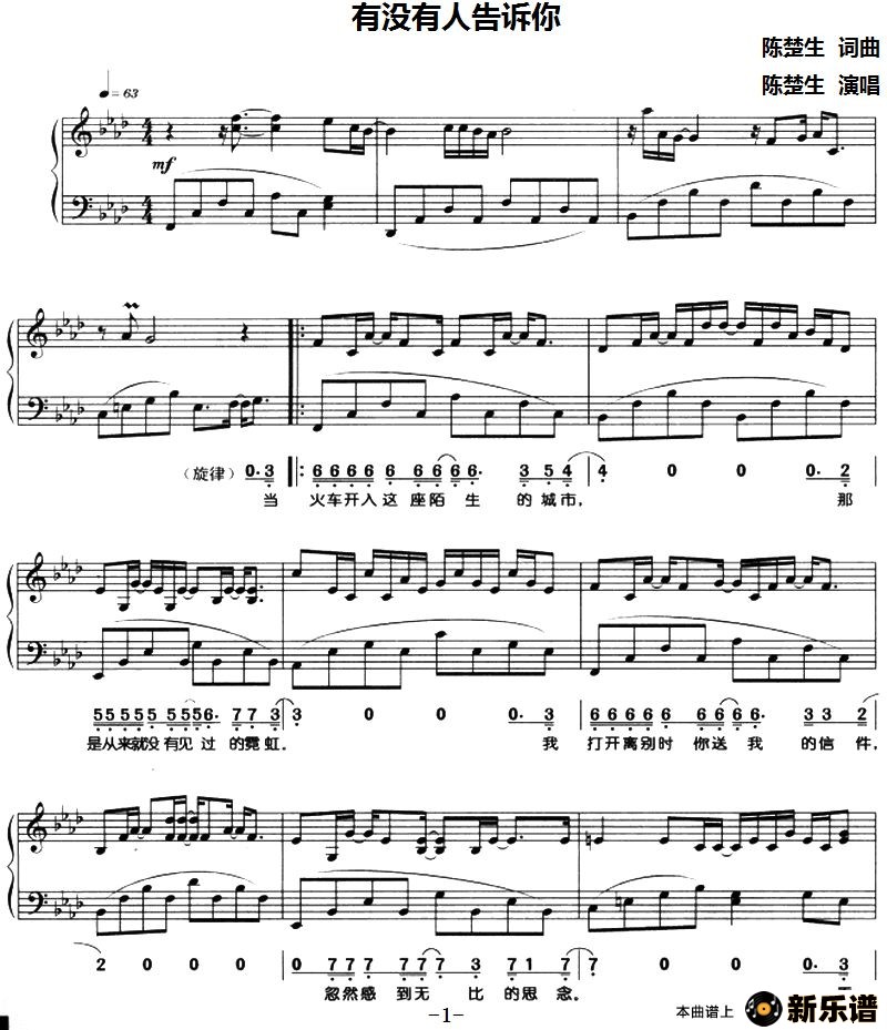 歌曲有没有人告诉你的简谱歌谱下载