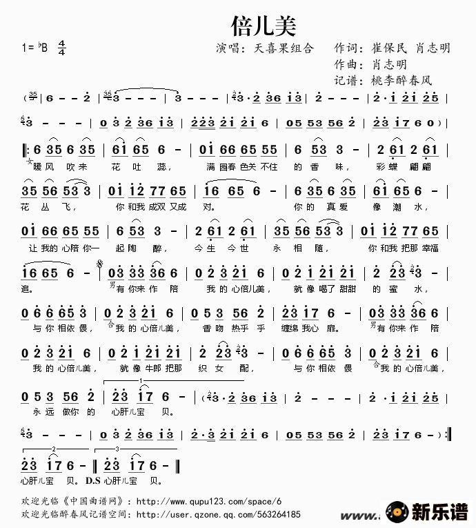 歌曲倍儿美的简谱歌谱下载