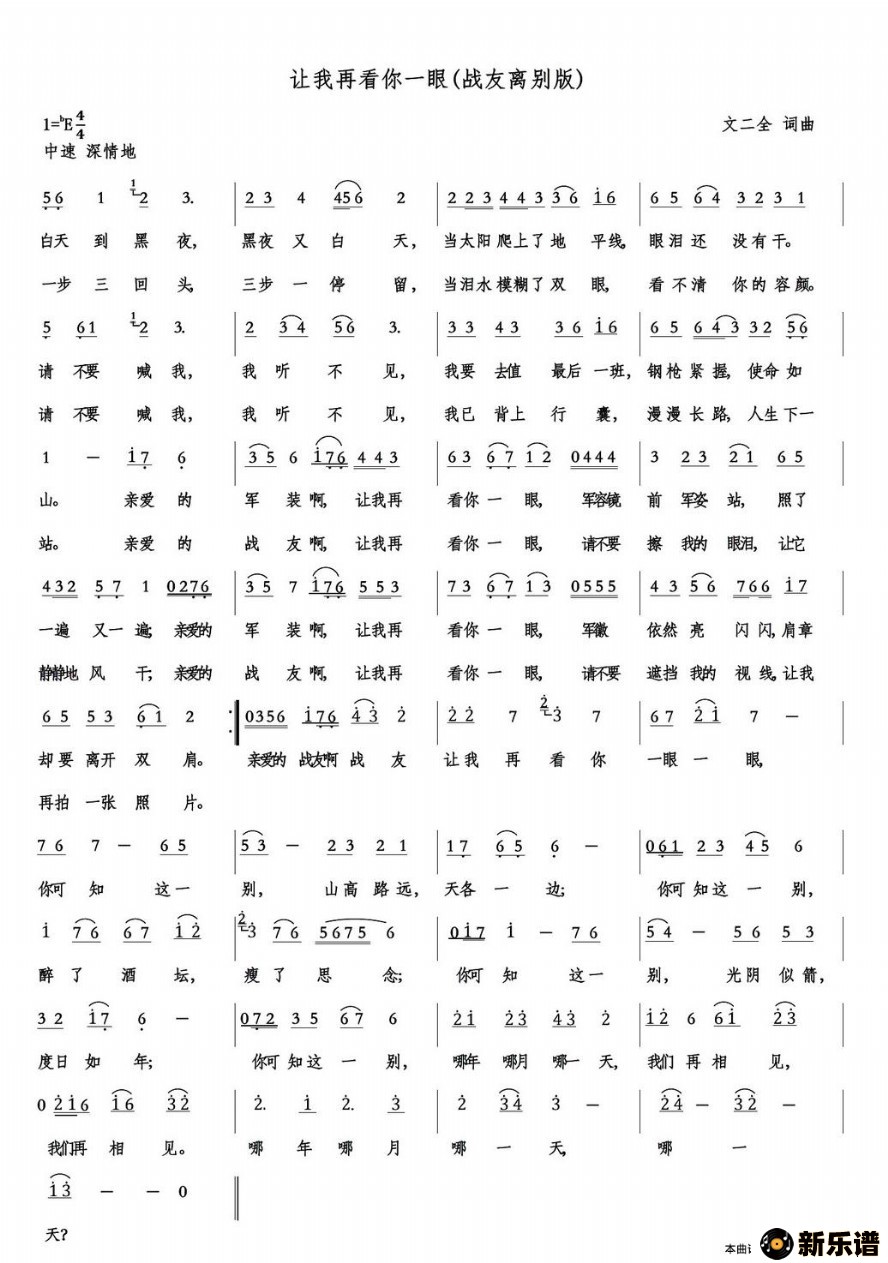歌曲让我再看你一眼的简谱歌谱下载