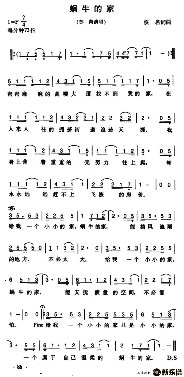 歌曲蜗牛的家的简谱歌谱下载