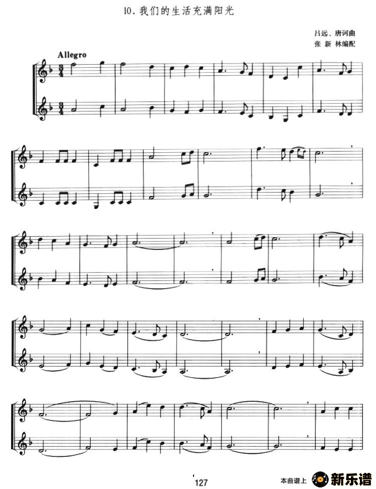 歌曲我们的生活充满阳光的简谱歌谱下载