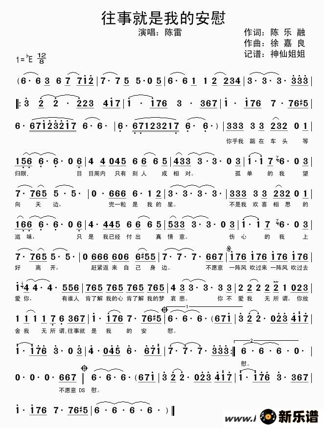 歌曲往事就是我的安慰的简谱歌谱下载
