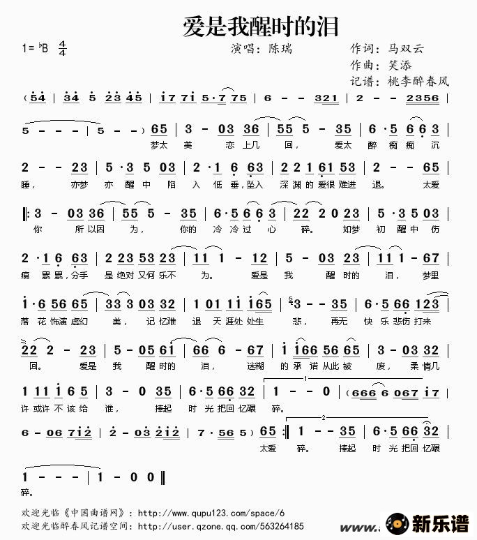 歌曲爱是我醒时的泪的简谱歌谱下载