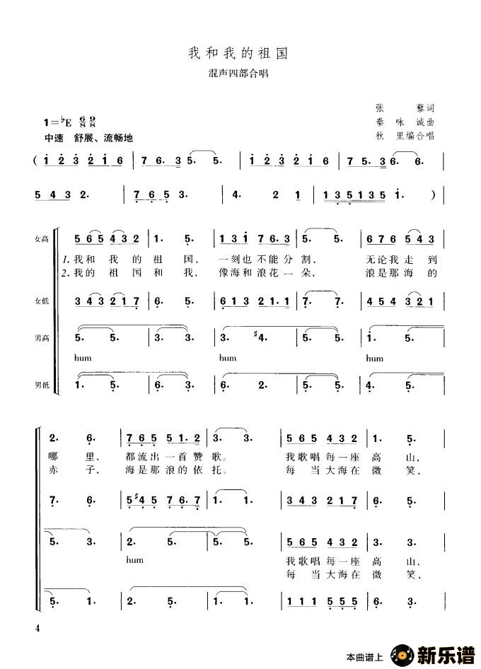 歌曲我和我的祖国的简谱歌谱下载