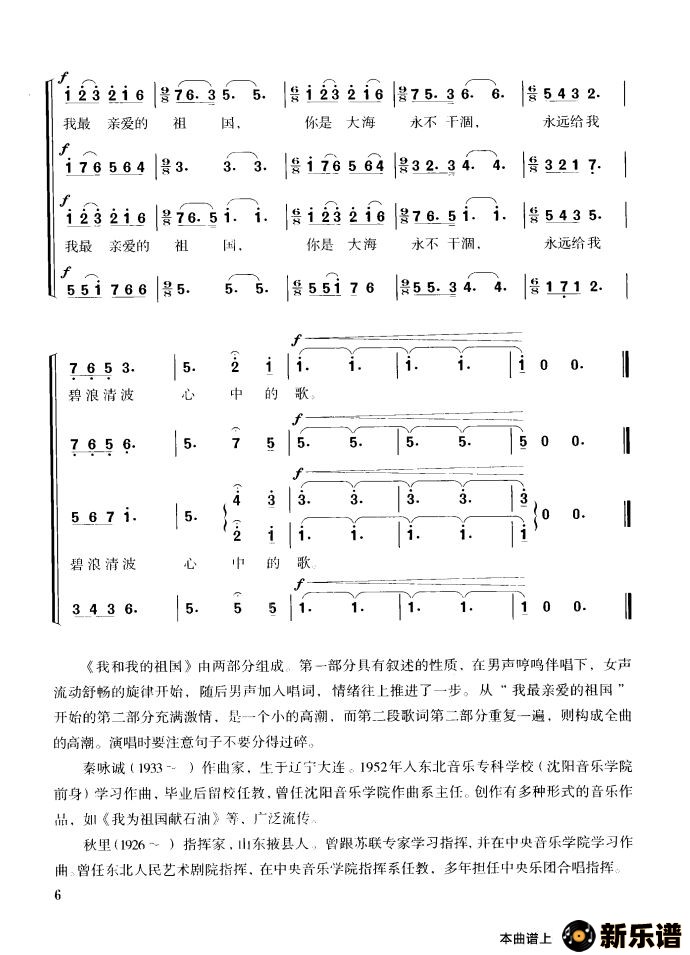 歌曲我和我的祖国的简谱歌谱下载