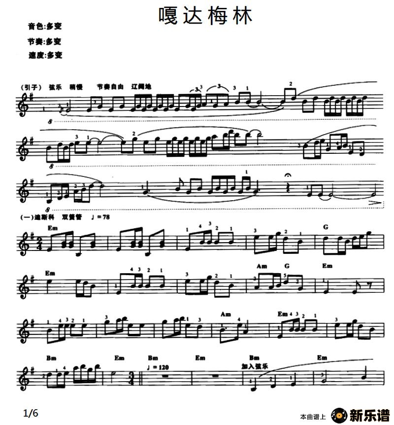 歌曲嘎达梅林的简谱歌谱下载