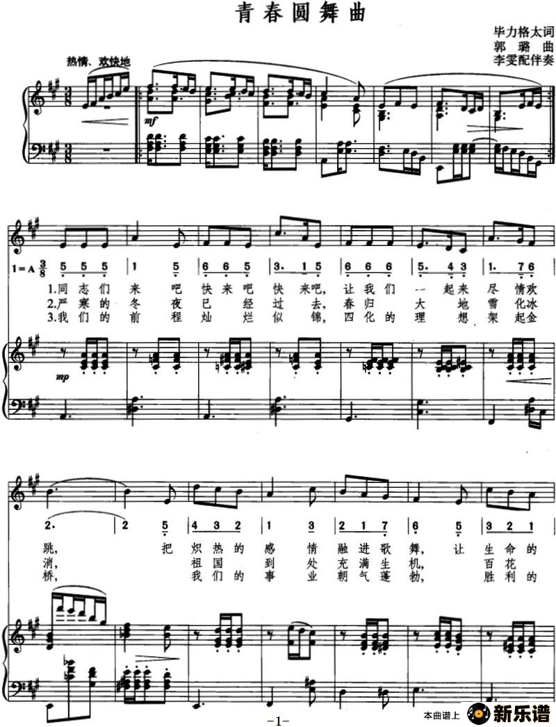 歌曲青春圆舞曲的简谱歌谱下载