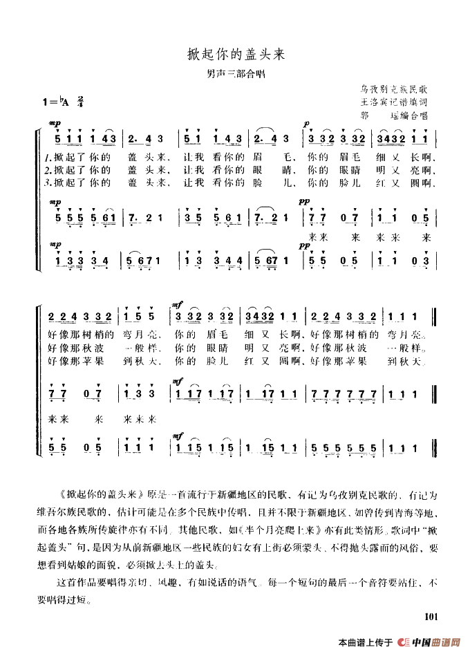 歌曲掀起你的盖头来的简谱歌谱下载