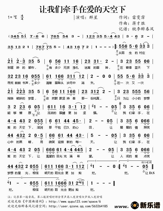 歌曲让我们牵手在爱的天空下的简谱歌谱下载