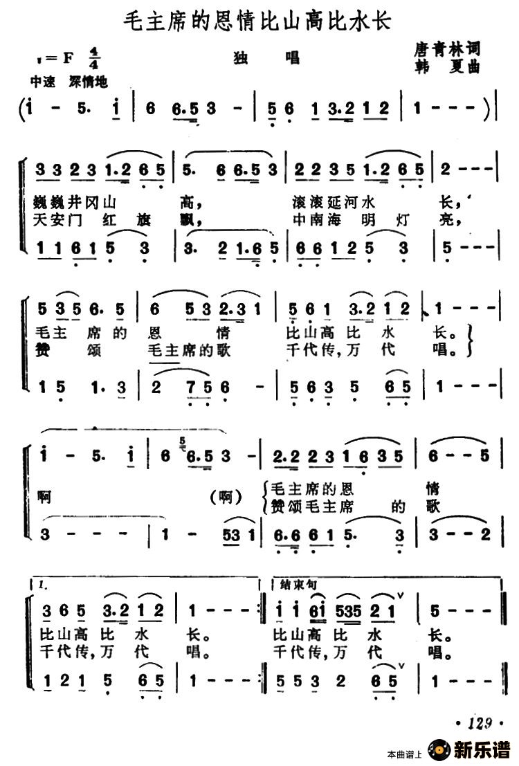 歌曲毛主席的恩情比山高比水长的简谱歌谱下载