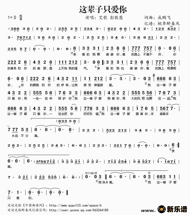 歌曲这辈子只爱你的简谱歌谱下载