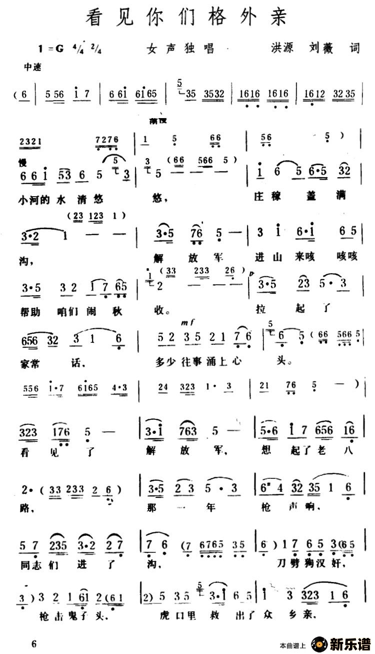 歌曲看见你们格外亲的简谱歌谱下载