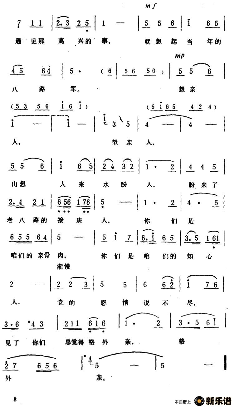歌曲看见你们格外亲的简谱歌谱下载