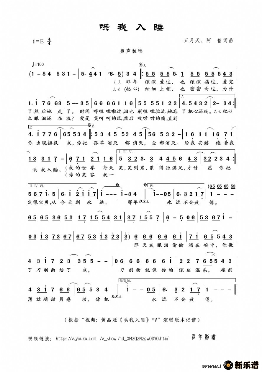 歌曲哄我入睡的简谱歌谱下载