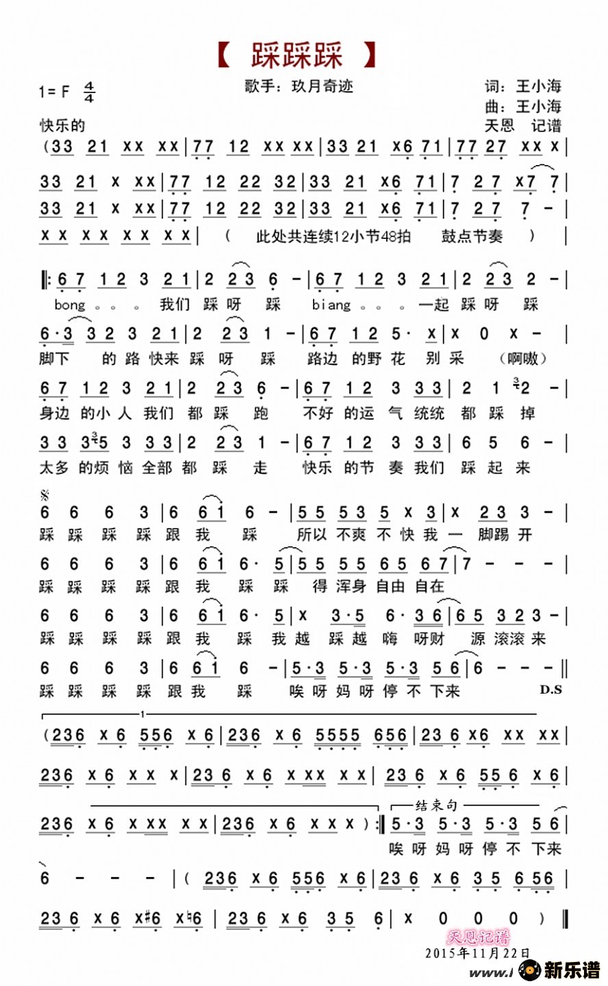 歌曲踩踩踩的简谱歌谱下载