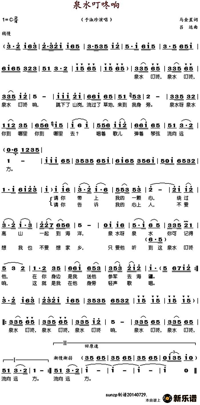 歌曲泉水叮咚响的简谱歌谱下载