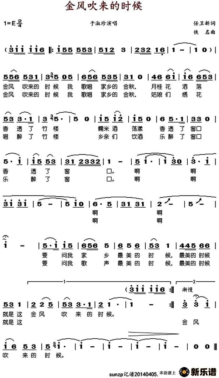 歌曲金风吹来的时候的简谱歌谱下载