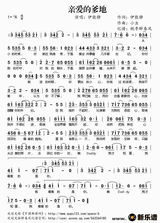 歌曲亲爱的爹地的简谱歌谱下载