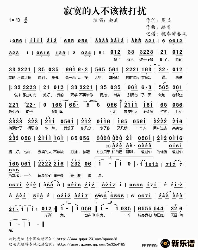 歌曲寂寞的人不该被打扰的简谱歌谱下载