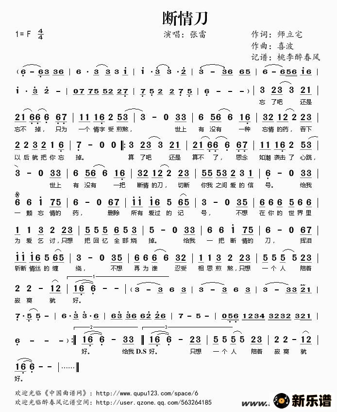 歌曲断情刀的简谱歌谱下载