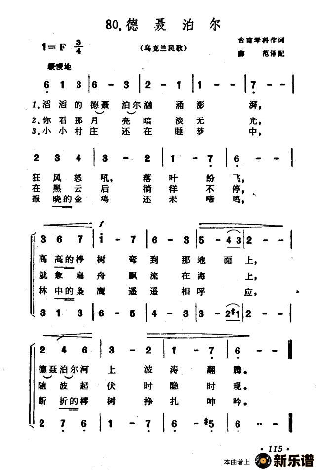 歌曲【乌克兰】德聂泊尔的简谱歌谱下载