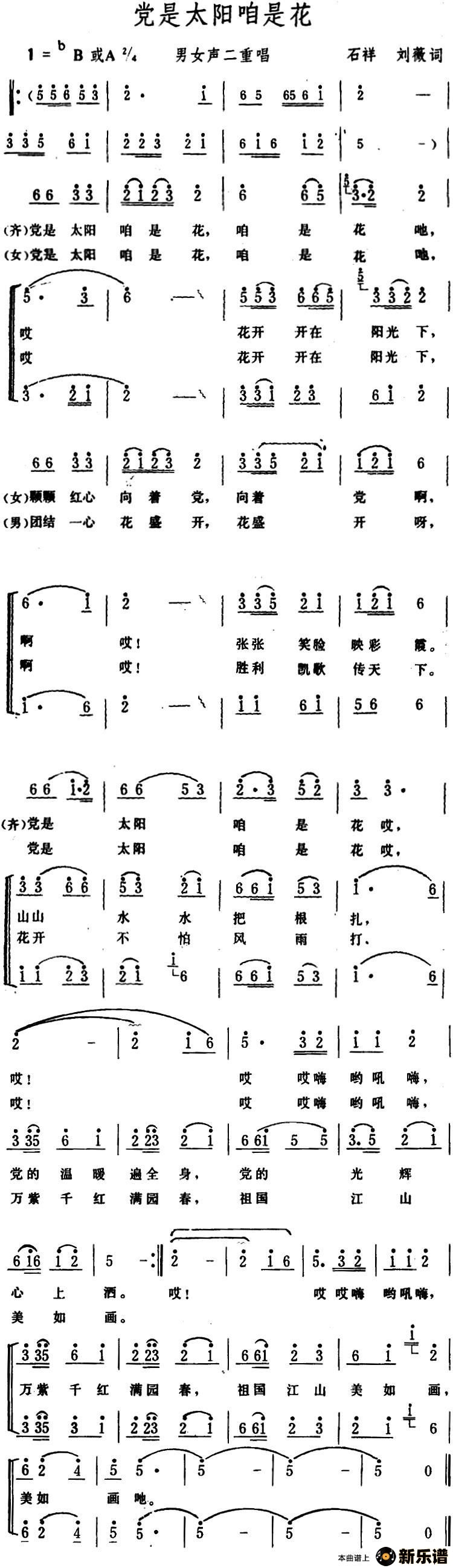 歌曲党是太阳咱是花 的简谱歌谱下载