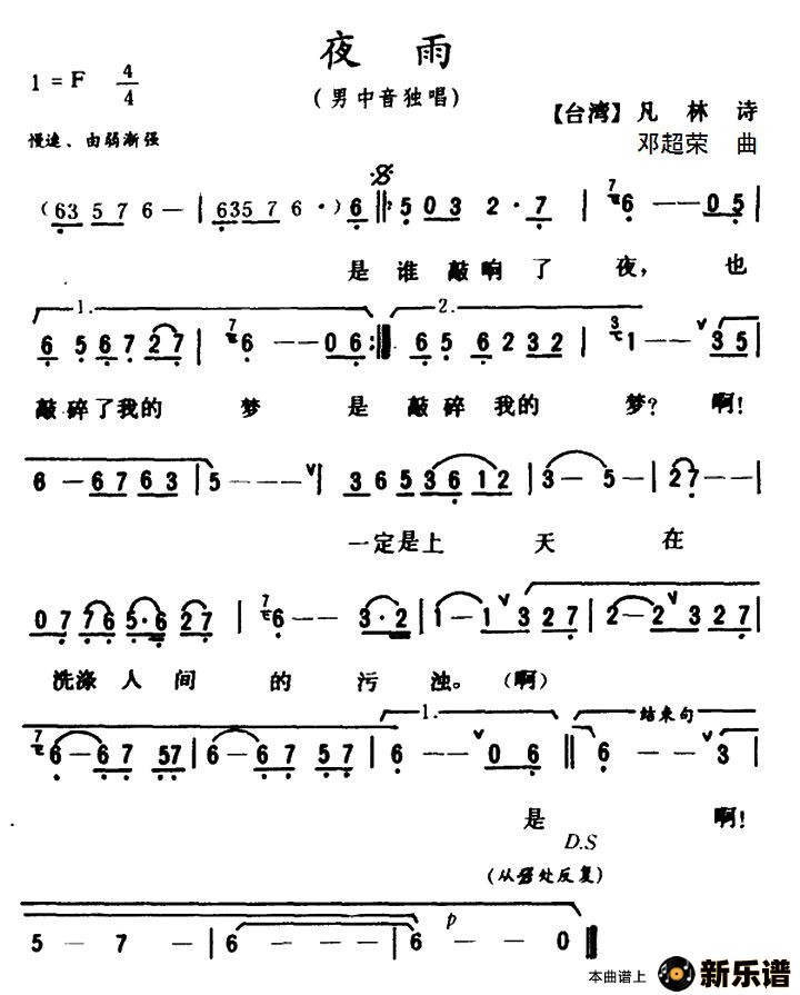 歌曲夜雨的简谱歌谱下载