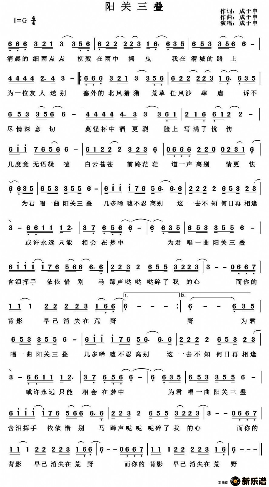 歌曲阳关三叠的简谱歌谱下载