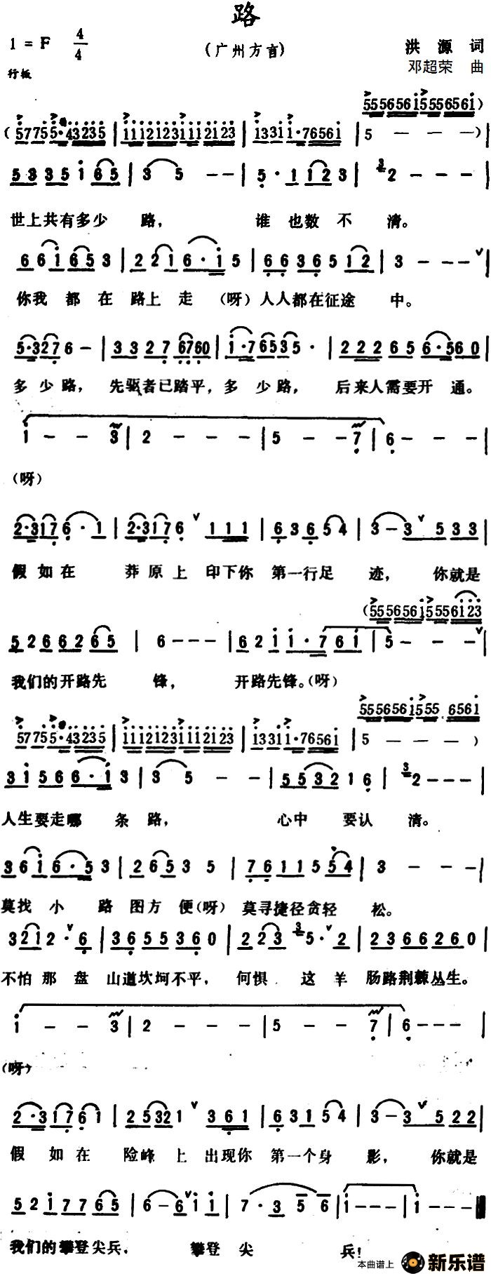歌曲路 的简谱歌谱下载