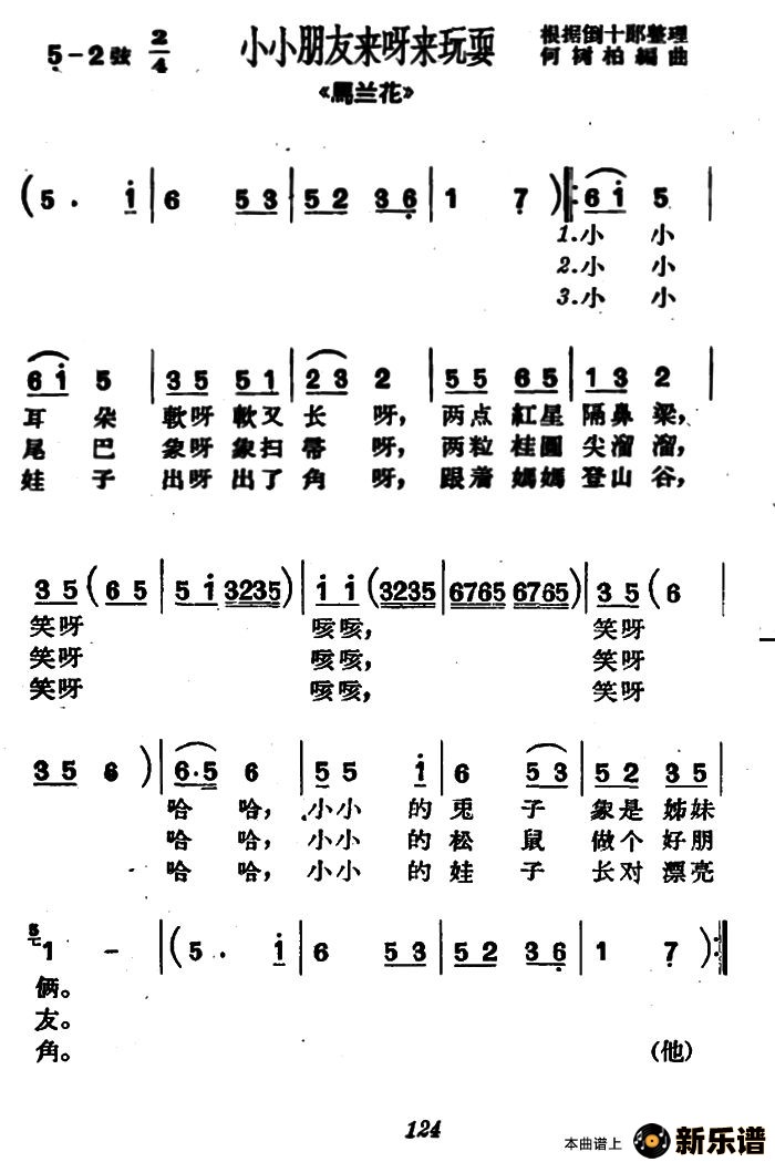 歌曲【沪剧】小小朋友来呀来玩耍的简谱歌谱下载