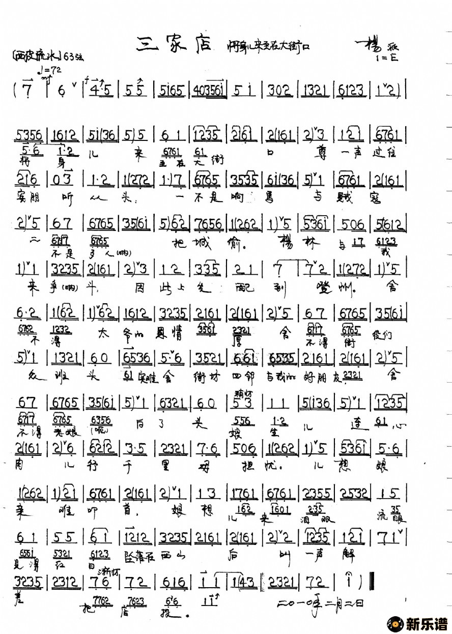 歌曲淮河营  三家店的简谱歌谱下载