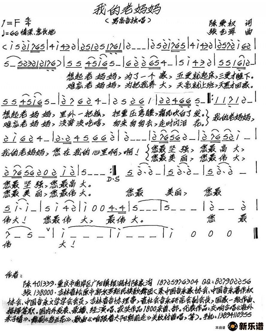 歌曲我的老妈妈的简谱歌谱下载
