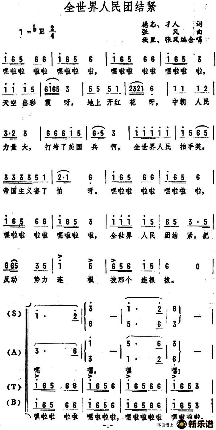 歌曲全世界人民团结紧的简谱歌谱下载
