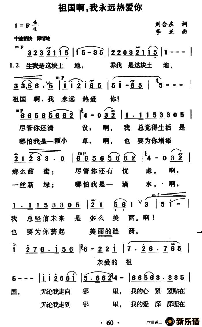 歌曲祖国啊，我永远热爱你的简谱歌谱下载