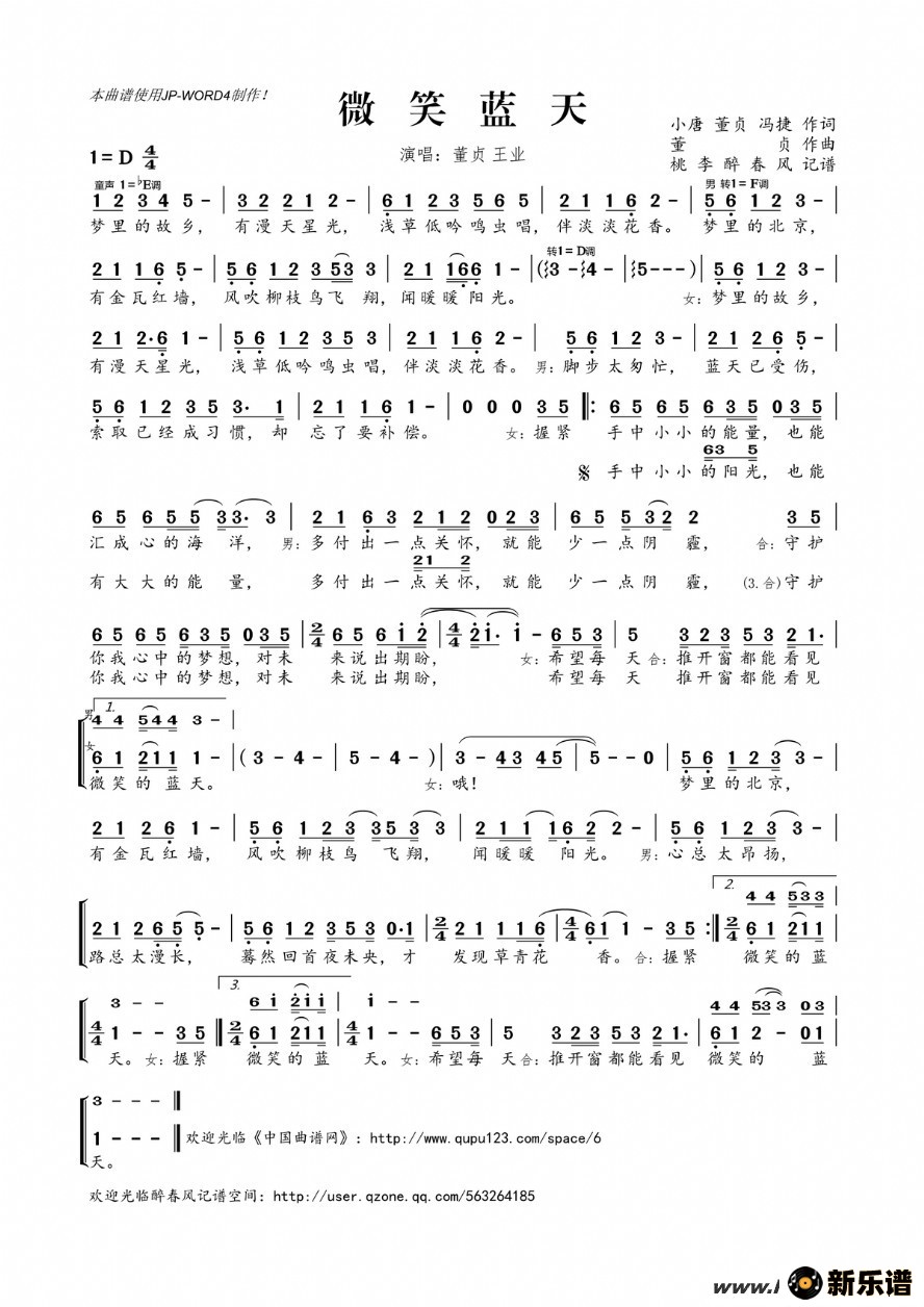 歌曲微笑蓝天的简谱歌谱下载